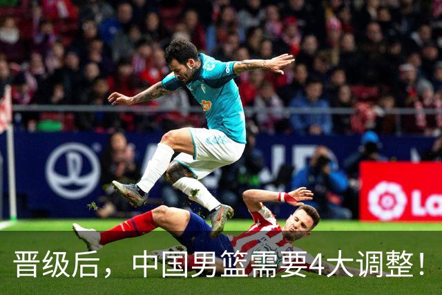 晋级后，中国男篮需要4大调整！召回两位核心球员，比杨瀚森更能撑起内线攻防
