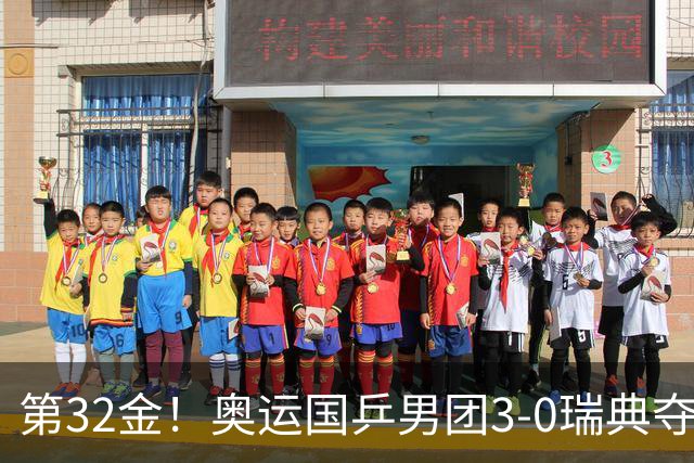 第32金！奥运国乒男团3-0瑞典夺冠 马龙收第6金