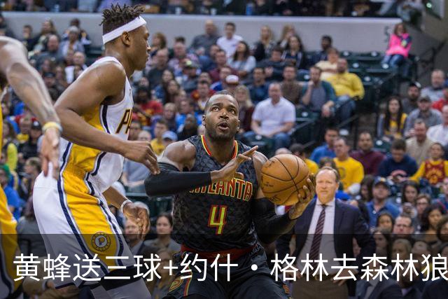 黄蜂送三球+约什·格林去森林狼 换里德+1首轮+3互换+3次轮