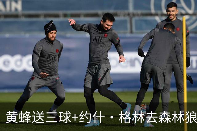 黄蜂送三球+约什·格林去森林狼 换里德+1首轮+3互换+3次轮